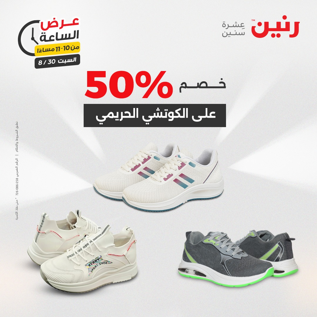 raneen offers from 30aug to 1aug 2025 عروض رنين من 30 أغسطس حتى 1 أغسطس 2025 صفحة رقم 80